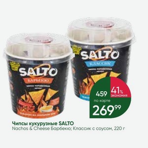 Чипсы кукурузные SALTO Nachos & Cheese Барбекю; Классик с соусом, 220 г