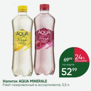 Напиток AQUA MINERALE Fresh газированный в ассортименте, 0,5 л