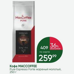 Кофе MACCOFFEE Pure Espresso Forte жареный молотый, 250 г