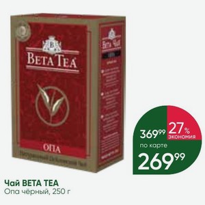 Чай BETA TEA Опа чёрный, 250 г