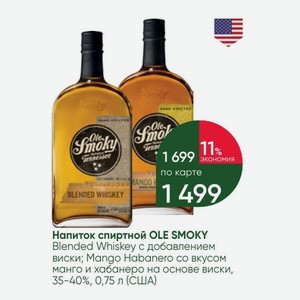 Напиток спиртной OLE SMOKY Blended Whiskey с добавлением виски; Mango Habanero со вкусом манго и хабанеро на основе виски, 35-40%, 0,75 л (США)