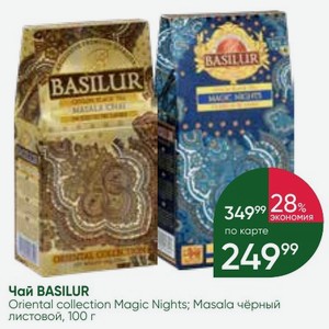 Чай BASILUR Oriental collection Magic Nights; Masala чёрный листовой, 100 г