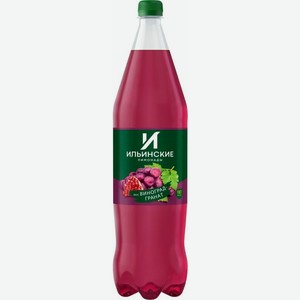 Напиток сильногазированный Ильинские лимонады Виноград Гранат, 1.42л, пластиковая бутылка