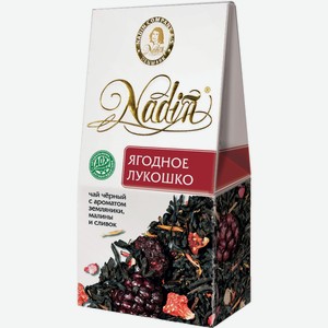 Чай черный Nadin «Ягодное лукошко»  50г