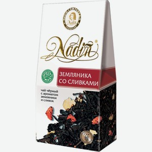 Чай черный Nadin Земляника со сливками, 50 г