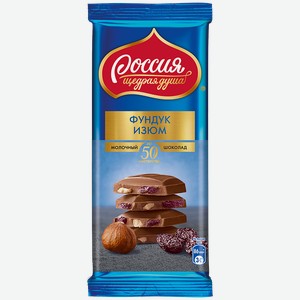 Шоколад молочный РОССИЯ, Фундук/изюм, 90г