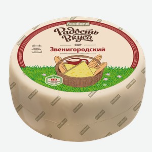 Сыр РАДОСТЬ ВКУСА, Звенигородский, 45%, 100г