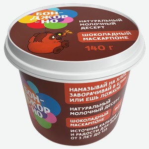 Сыр БОНДЖОРНО Маскарпоне, 50%, с шоколадом, 140г