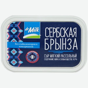 БЗМЖ Сыр Сербская Брынза Dr.Milk 45% 150г