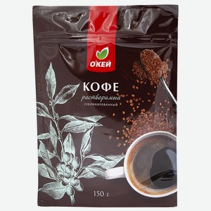 Кофе ОКЕЙ растворимый сублимированный 150г д/п