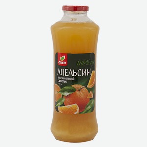 Сок ОКЕЙ Апельсин с мякотью 0,75л ст/б