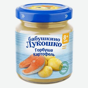 Пюре Бабушкино Лукошко горбуша/картофель с 8 мес 100г ст/б