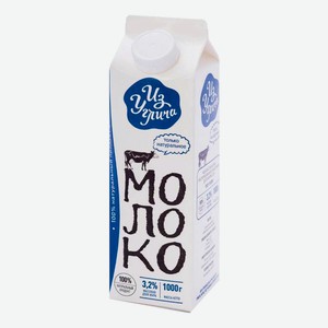 Молоко 3,2% пастеризованное 1 л Из Углича БЗМЖ