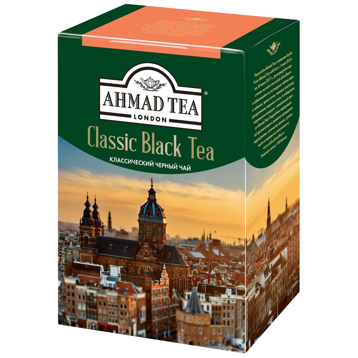 Чай Ahmad Tea классический черный, 200 г