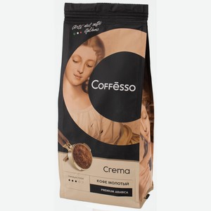 Кофе молотый Coffesso Crema 250г