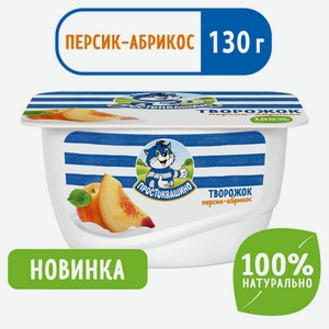 БЗМЖ Продукт творожный Простоквашино персик/абрикос 3,6% 130г