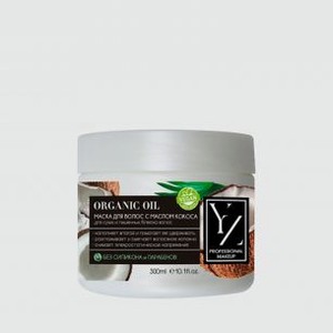 Маска для волос YLLOZURE Organic Coconut 300 мл
