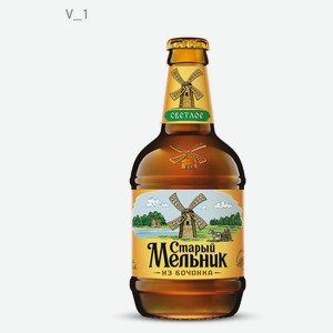 Пиво «Старый Мельник» Старый Мельник из Бочонка светлое фильтрованное 5%, 450 мл