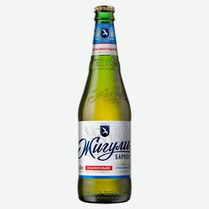 Пиво безалкогольное «Жигули» Барное светлое фильтрованное 0,5%, 450 мл