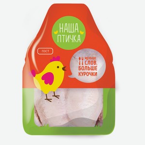 Тушка цыпленка-бройлера «Наша птичка» (0,9-1,1 кг), 1 упаковка ~ 1 кг