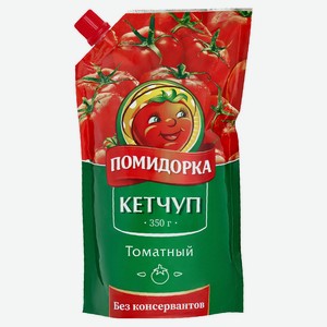Кетчуп «ПОМИДОРКА» Томатный, 350 г
