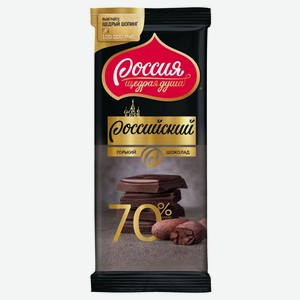 Шоколад Россия - Щедрая душа! Российский 70% горький, 90 г