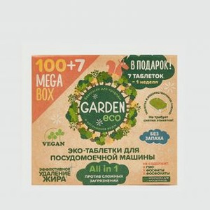 Таблетки для посудомоечной машины GARDEN ECO Экологичные 107 шт