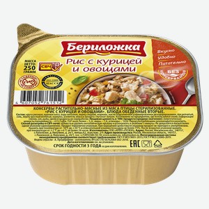 Обед готовый БЕРИЛОЖКА Рис с курицей и овощами, 250г