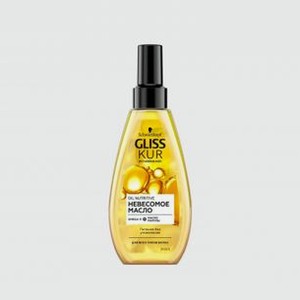 Невесомое масло для всех типов волос GLISS KUR Oil Nutritive 150 мл