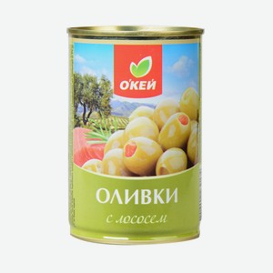 Оливки зеленые с лососем ОКЕЙ 300г ж/б