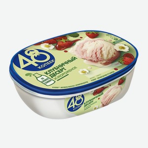 БЗМЖ Мороженое 48 копеек клубничный десерт ванна 491 г