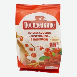 Печенье Посиделкино Творожное Клюква 250 г