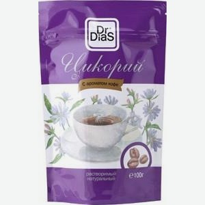 Цикорий Dr. DiaS натуральный растворимый с ароматом кофе