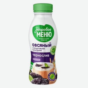 Йогурт питьевой «Здоровое меню» Овсяный Чернослив, 250 мл
