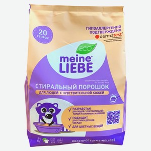 Стиральный порошок Meine Liebe гипоаллергенный, для людей с чувствительной кожей, 1 кг
