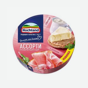 Сыр пл Хохланд Ассорти слив/бекон 55% 140г круг
