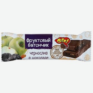 Батончик фруктовый ОГО Чернослив в шоколаде 40г