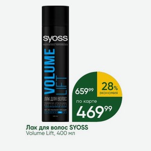 Лак для волос SYOSS Volume Lift, 400 мл