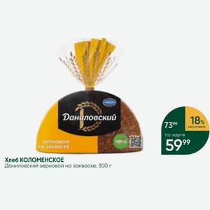 Хлеб КОЛОМЕНСКОЕ Даниловский зерновой на закваске, 300 г