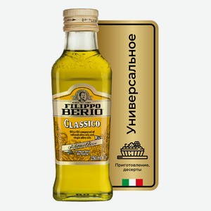 Масло оливковое Filippo Berio Pure 250мл ст/б