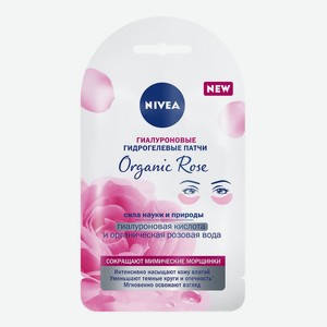 Патчи д/глаз Nivea Organic Rose гиалуроновые против мимических морщин саше