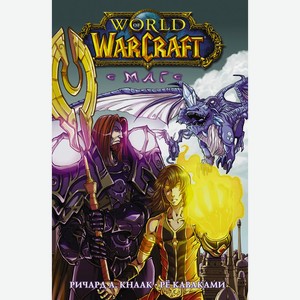 Книга Кнаак Р. ЛегендыBlizzard(Манга) World of Warcraft. Маг