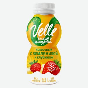 Продукт кокосовый Velle питьевой клубника-земляника 250г