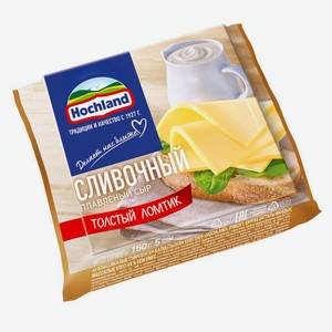 БЗМЖ Сыр плавленый Hochland Сливочный классический толстый 45% 150г Россия