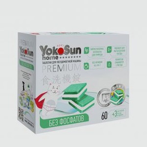 Таблетки для посудомоечной машины YOKOSUN Бесфосфатные 60 шт
