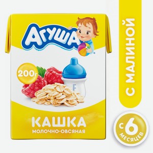 Каша Агуша молочная овсянка/малина 2,5% с 6 мес 200мл т/п