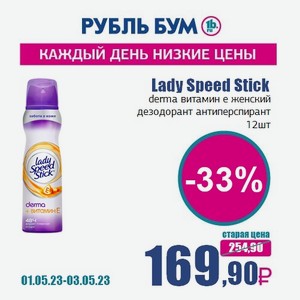 Lady Speed Stick derma витамин е женский дезодорант антиперспирант, 12 шт