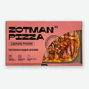 Пицца Zotman Баварская мясная замороженная 335 г