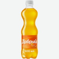 Напиток газированный   Добрый   Апельсин с витамином С, 0,5 л