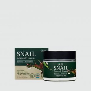 Ампульный крем для лица EKEL Snail Ampule Cream 70 мл